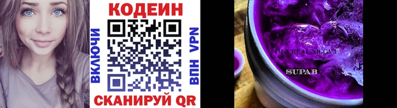 Codein Purple Drank мега ТОР Мамадыш где купить наркоту